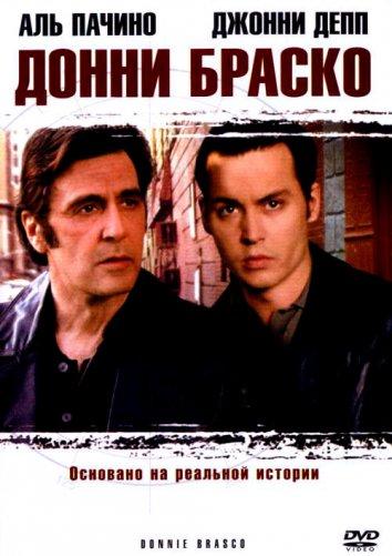 Фильм Донни Браско 1997 года смотреть онлайн с Джонни Деппом и Аль Пачино