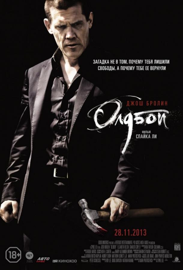 Фильм Олдбой 2013 смотреть онлайн бесплатно в HD качестве