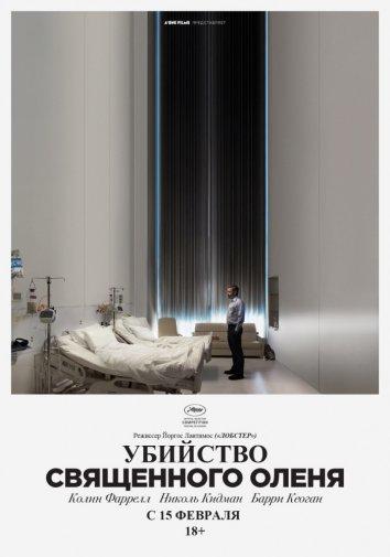 Убийство священного оленя 2017 Смотреть Онлайн Бесплатно в Хорошем Качестве